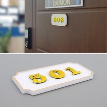 동호수 화이트 골드 호실 번호판 1P 나무간판 문꾸미기 알림판, B05