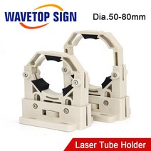 WaveTopSign-CO2 레이저 튜브 홀더 지지 마운트 유연한 플라스틱 50-80mm 조각 절단기용 1 쌍 2 개, 01 50-80mm 홀더