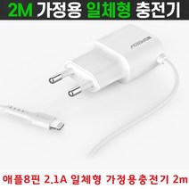 아이폰충전기 일체형 2.1A 긴선 2m 아이폰XR 아이폰8, 마이지엔쿠팡 본상품선택