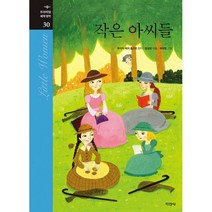 작은 아씨들, 도서
