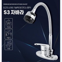 주방 거위목 수전교체 벽붙이 투홀 스완 부엌수도꼭지 백조, 1개