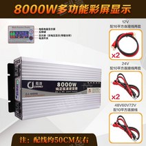 8000W 화물차 대용량 간이 전기 변압기 인버터 휴대용, 8000W 컬러 스크린 110V, 60V