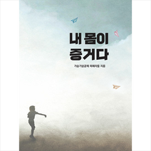 스토리플래너 내 몸이 증거다 +미니수첩제공, 가습기살균제피해자들