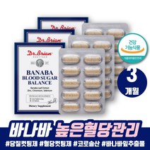 약 6개월 바나바추출물 혈당조절 바나바 영양제 바나바나잎 당질컷팅제 혈당보조제 코르솔산 당료 식후혈당수치 바나바잎추출물 바나나잎추출물 공복혈당수치 바나바나무 혈당억제