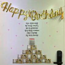 현관문이벤트 풀세트 남편생일이벤트 결혼기념일 레터링 시트지, 오늘도 묵묵히, 골드(블랙)