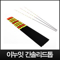 이누잇 긴솔리드톱 민물 낚시찌, 42cm