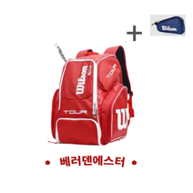 윌슨 뉴투어 백팩 테니스 라켓 대용량 헬스 스포츠 가방 (윌슨 열쇠고리 증정), 레드