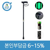 노인복지용구 요양인정번호필수 카본프레임 야광 외발 보행보조용품 노인지팡이사랑해, 일반수급자15