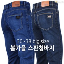 [더빅보스] SH 스판 우수 청바지 _ 남성 중년 빅사이즈 데님 패션 캐주얼 긴바지 데님진 남성복
