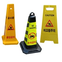 주지차금표지판 청소중 공사중 출입금지 미끄럼주의 주차콘 라바콘 표시판, 02. 2면스탠딩표지판 미끄럼주의