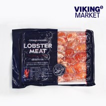 [바이킹마켓][무료배송] 랍스터 집게살 (500g) 순살, 1개