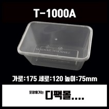 디팩몰 내열도시락 T-1000A, 1박스, 50개