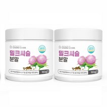 유기농 밀크씨슬 씨앗 100% 분말 밀크시슬 엉겅퀴 가루 실리마린 베타카로틴 아미노산 식이섬유 리놀렌산 2통