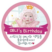 e베이비랜드 답례품스티커모음_행사 감사 어린이집 선물스티커, DR70_크라운핑크_(돌)