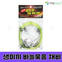 양방향 생미끼 바늘 묶음채비 농어 민어 외수질 채비 (4개입), 양방향 바늘 묶음채비 투명라인 바늘 18호