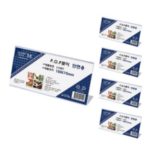 플로엠 단면용 POP꽂이 아크릴두께 2T L1507, 20개