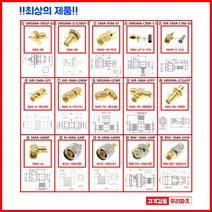 우리컴 SMA커넥터 고무캡 보호캡 RF커넥터 SMA플러그 SMA젠더 RF젠더 기판용SMA SMA케이블 RG58SMA 변환어댑터 RG316 SMA 안테나커넥터 RF단자 SMA잭 SMA컨넥터케이블BNC SMB MMCX RF UFL N M TNC 커넥터 콘넥타, 1개, ⑩ WRSMA-(CS)GFF