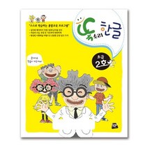 똑소리 한글 초급2호(4세~5세) 3EA