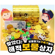 찾았다 해적보물상자 보물찾기 수세기놀이 보석장난감, 2)은색(Silver)