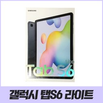 삼성전자 갤럭시탭 S6 LITE 10.4 64GB Wi-Fi SM-P610 U+TV어플 설치버전 펜 미개봉, P610 - 옥스포드 그레이