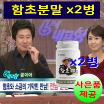 유기농함초 순천만함초 함초분말 말린 생 함초 추천 150g 2병 냉풍건조 식이섬유 칼슘 발린 류신 히스티딘 아미노산 미네랄 속편한 남성 여성 추천