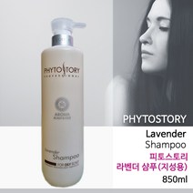 일진코스메틱 피토스토리 라벤더 샴푸, 850ml, 1개