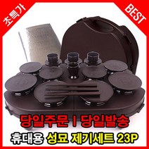 간소 제기 세트 23P 구매 옻칠제기 남원목기 스텐레스 스텐 파는곳 그릇 제수 용품 남원 옻칠 제기상 낱개 목제기 목기 제사용 셋트 나무 전통 스테인레스 방짜유기 37P 원목 차례, 23개