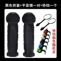 마이크로 킥보드 핸들 맥시 악세사리 미니 손잡이 교체 부품 수리, 아동용 블랙 커플+방울+백미러로
