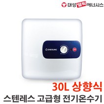 대성셀틱 STS재질 전기온수기 15리터, DEW-S30 상향식