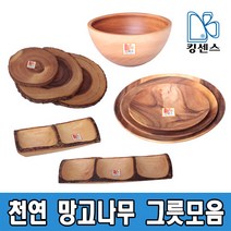 천연망고나무 그릇모음, 01.통나무볼 1호