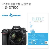 신나라-닷컴_베스트로딩 버블 HD 강화필름 2장 니콘 호환 D7500 액정보호 카메라 커버 도구tlsskfk-ek, 이상품으로정했어요!!!, 신컴-선택사항없습니다