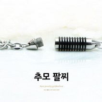 [골드앤실버] 캡슐 추모 팔찌 유골팔찌 유골함 추모용품 수목장 강아지 화장 장례용품