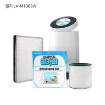 엘지 LA-M130SW 공기청정기 DIY 수명연장 보조필터, 단품