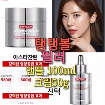 탄력 차오름크림50g/앰플100ml/300달톤 콜라겐 고흡수토너, 앰플 100ml+크림 50g
