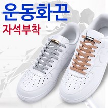 투리 자석 운동화끈 매듭없는 신발끈 마그네틱 원터치 유아용 운동용 스니커즈 등산화 운동화 구두 클립 고정 24종류색상