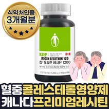 콜레스테롤낮추는 방법 도움 음식 대두 레시틴 인지질 3개월분 식약처인증 LDL 콜레스테롤 수치 낮추는 도움 영양제 포스파티딜콜린 레시친100% LECITHIN 부모님 보조제 선물, 1통, 1개