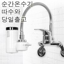 구스 따수와 순간온수기 본품, 본품+샤워기추가