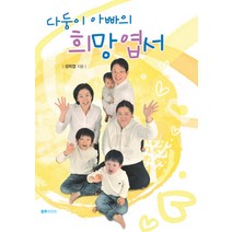 다둥이 아빠의 희망엽서, 블루프린트