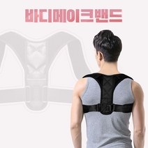 나우앤히어 바른 어깨 자세 밴드 힐링 바디메이크