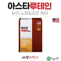 아스타잔틴 루테인 비타민A 셀레늄 눈에좋은 영양제 60정x1통 메리골드 빌베리 눈건강 눈이침침할때 눈이피로할때 헤마토코쿠스 6중복합기능성 항산화 중년 필수 추천 데일리 비타민E