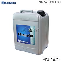 허스크바나 체인오일 5리터 5793961-01 엔진톱체인오일