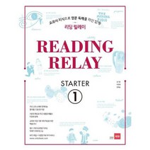 [쎄듀] 리딩 릴레이 Reading Relay Starter 1, 없음