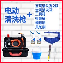 에어컨 청소 전기 물총 고압 스프레이 건 실내 및 실외 기계 세차 홈 전문 특수 도구 풀 세트, 에어컨 청소 키트 + 파란색 커버 + 도구 상자