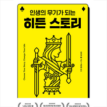 윌북 히든 스토리  미니수첩제공, 킨드라홀