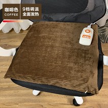 전기방석 .전열 의자시트 가열 의자매트 발열등받이 발열 매트발열 사무실 다용도 가정용전기 보온매트, 기본