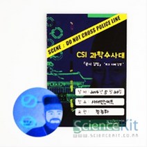 CSI 과학수사대 문서 감식 위조 지폐 감별 [4인용]