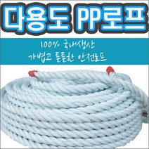 [다용도 로프] PP로프/밧줄 줄다리기줄/공사현장/캠핑장/어업용/농업용