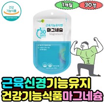 성장기 어린이 청소년 근육 유지 에너지 이용 기능성 영양제 마그네슘 효능 활성화 영국산 해조칼슘 수험생 중학생 고등학생 신경 긴장 안정 눈밑떨림 여자 남자 순수 대학생