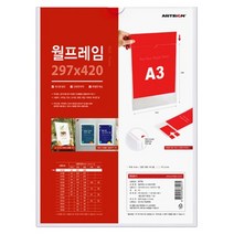 [AHW_3135789] 아크릴꽂이 부착형 A3 아크릴게시판 홍보물꽂이 POP꽂이 안내판 안내문꽂이