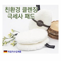 독일 바쉬스 친환경 클렌징패드3P+사은품 증정 메이크업 리무버패드